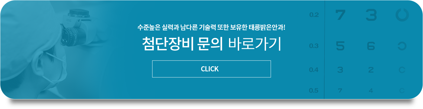 첨단장비 문의 바로가기