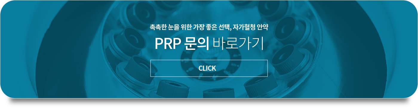 PRP 문의 바로가기