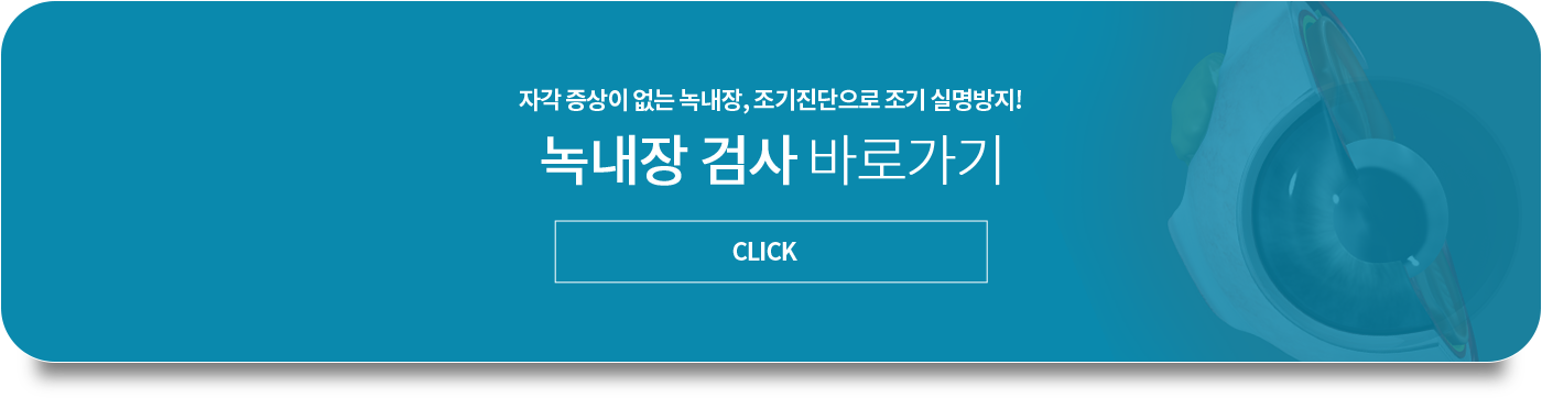 레이저 백내장 수술 문의 바로가기