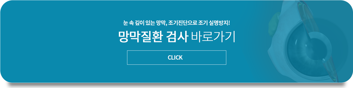 레이저 백내장 수술 문의 바로가기