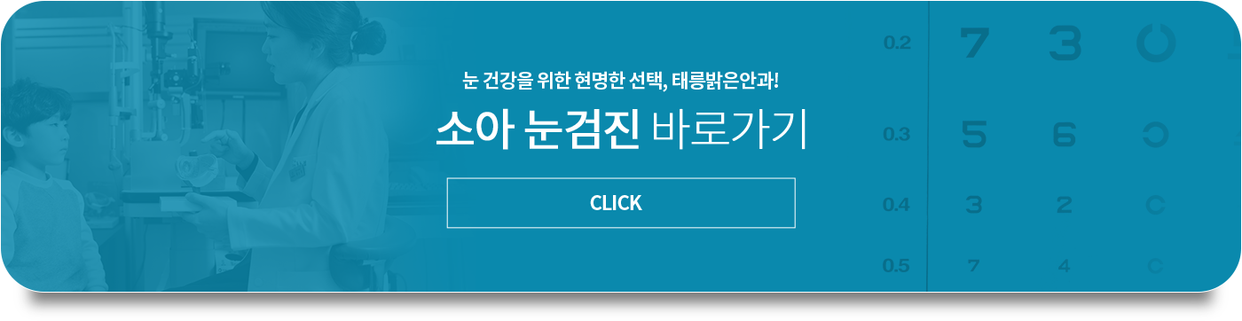레이저 백내장 수술 문의 바로가기