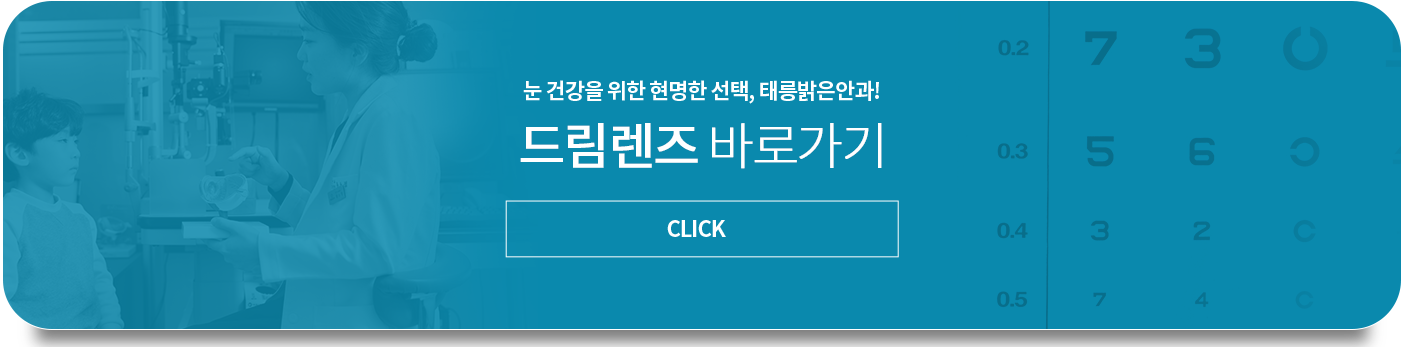 레이저 백내장 수술 문의 바로가기